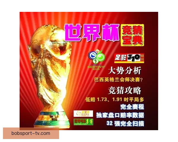 权威世界杯竞猜平台推荐助你精准投注赢大奖